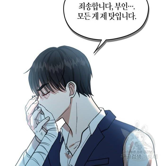남편을 만렙으로 키우려 합니다 59화 32