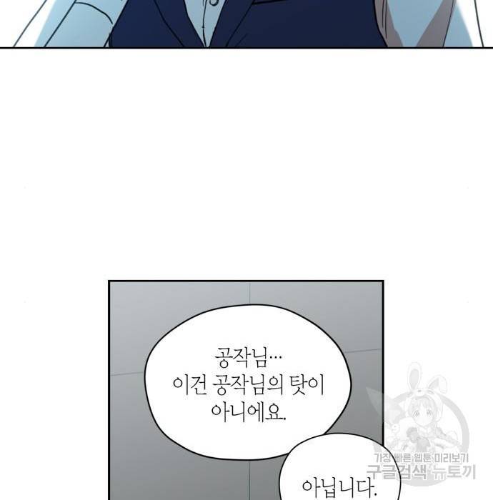 남편을 만렙으로 키우려 합니다 59화 33