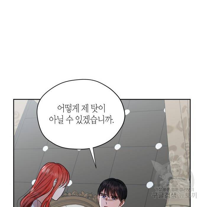 남편을 만렙으로 키우려 합니다 59화 35