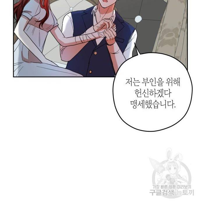 남편을 만렙으로 키우려 합니다 59화 36