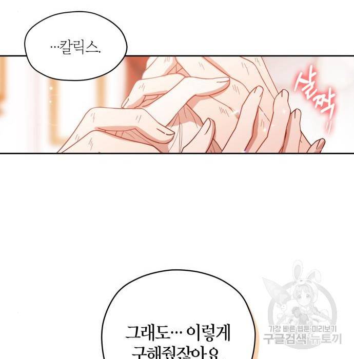남편을 만렙으로 키우려 합니다 59화 37