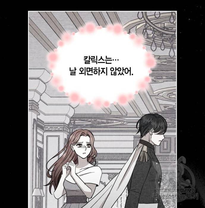 남편을 만렙으로 키우려 합니다 59화 40