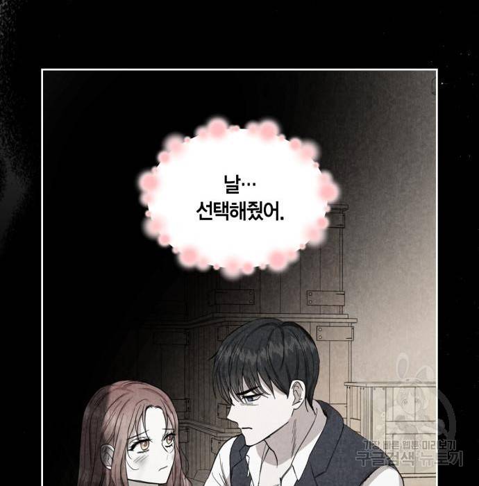 남편을 만렙으로 키우려 합니다 59화 42