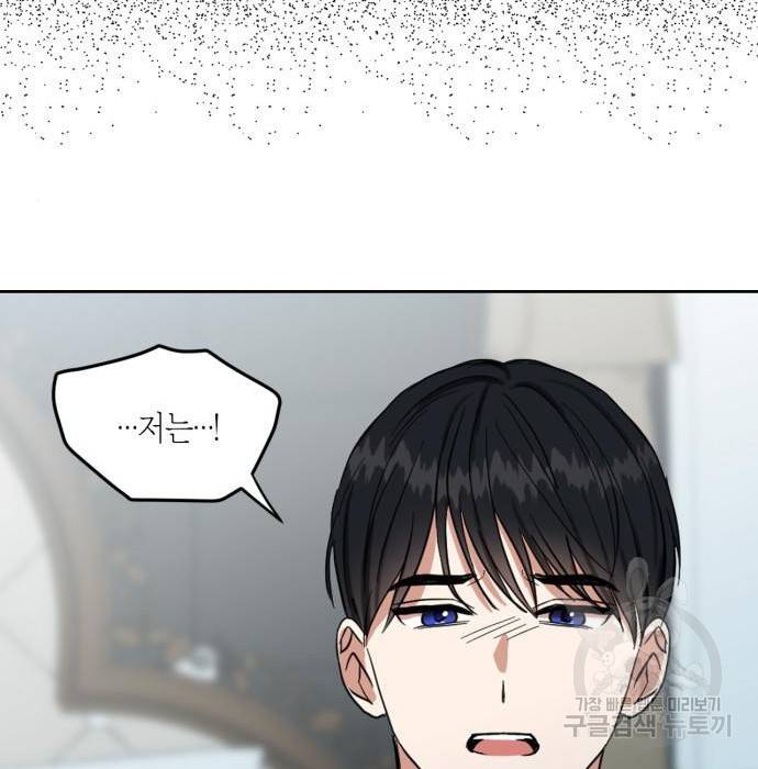 남편을 만렙으로 키우려 합니다 59화 44