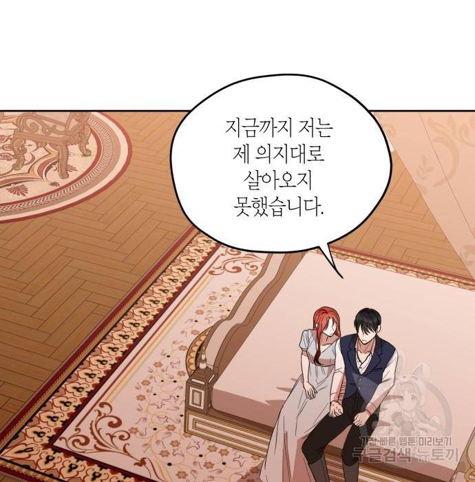 남편을 만렙으로 키우려 합니다 59화 55