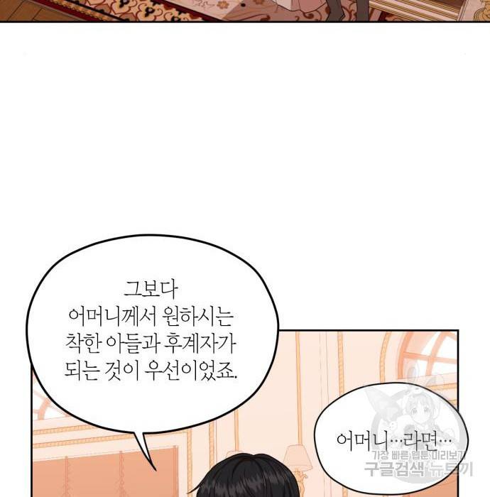 남편을 만렙으로 키우려 합니다 59화 56