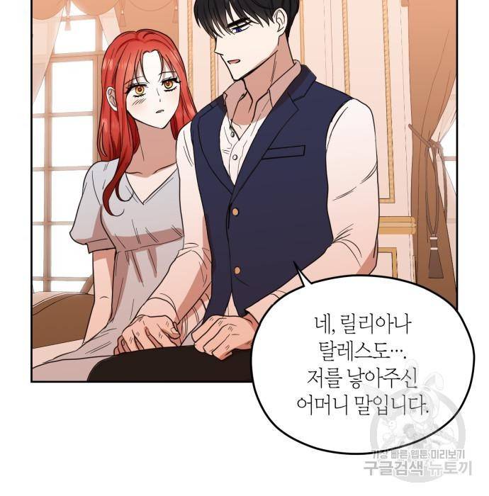 남편을 만렙으로 키우려 합니다 59화 57