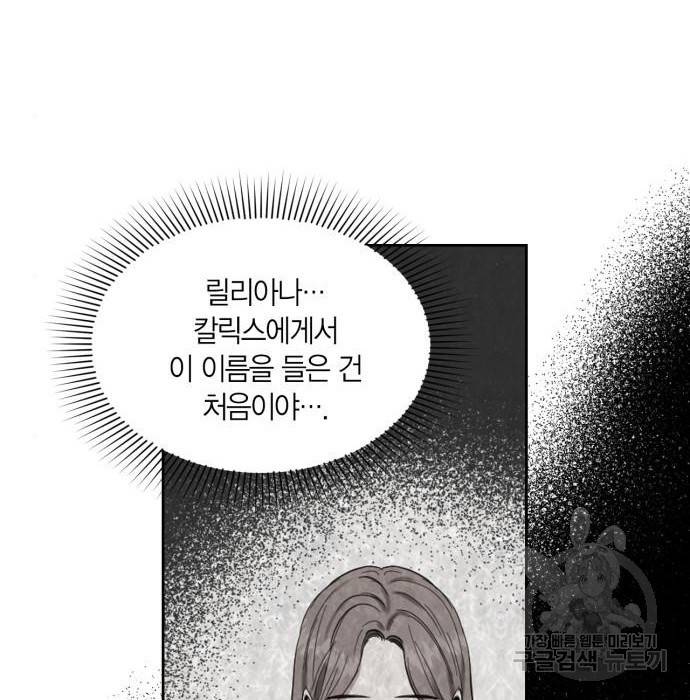 남편을 만렙으로 키우려 합니다 59화 58