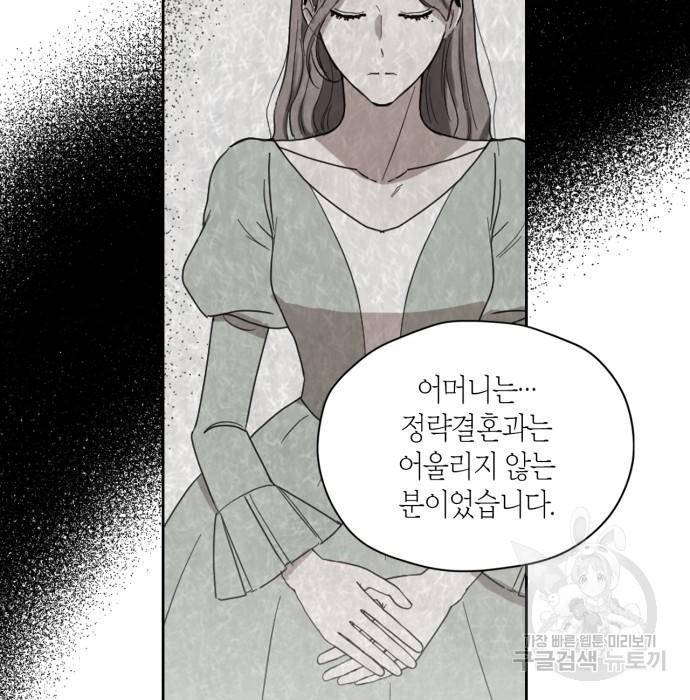 남편을 만렙으로 키우려 합니다 59화 59