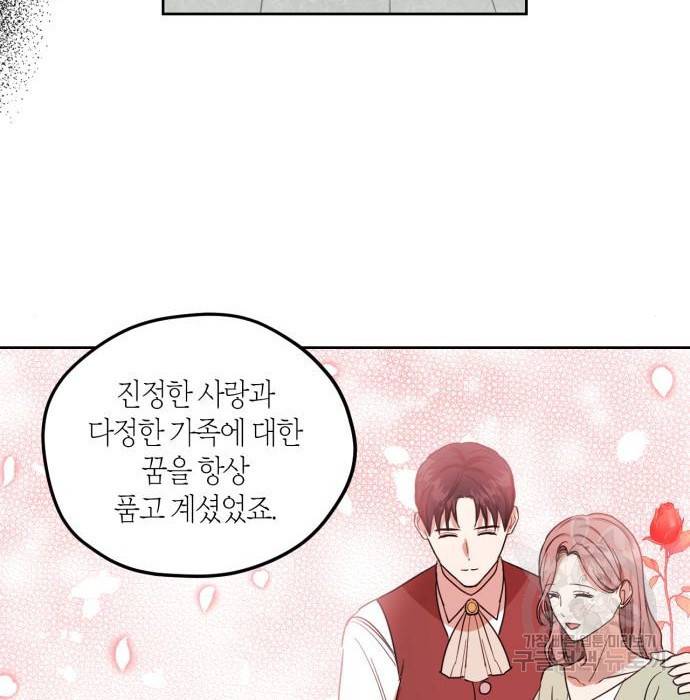 남편을 만렙으로 키우려 합니다 59화 60