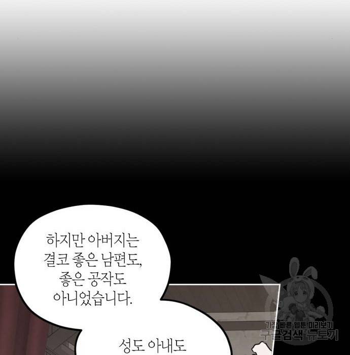 남편을 만렙으로 키우려 합니다 59화 64