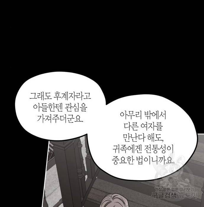 남편을 만렙으로 키우려 합니다 59화 66