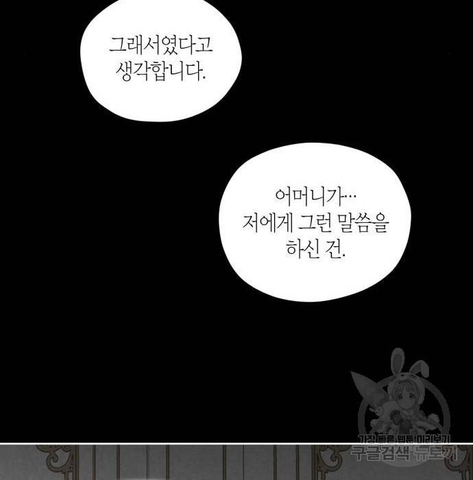 남편을 만렙으로 키우려 합니다 59화 68