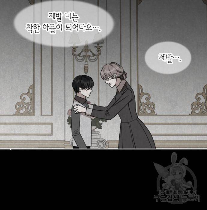 남편을 만렙으로 키우려 합니다 59화 69