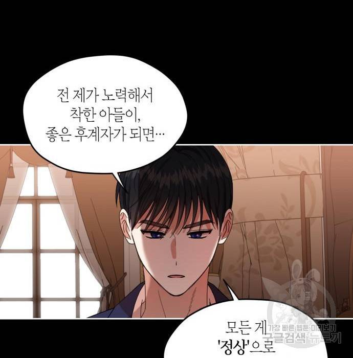 남편을 만렙으로 키우려 합니다 59화 70