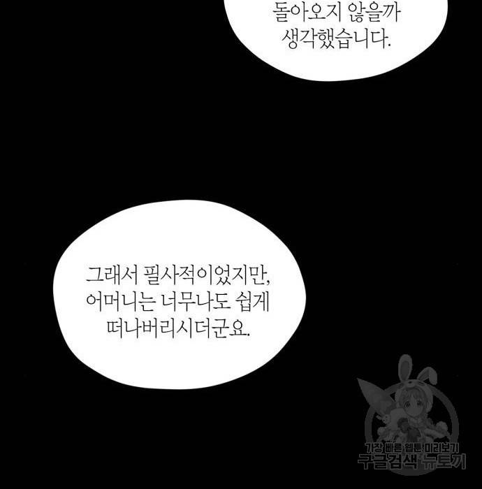 남편을 만렙으로 키우려 합니다 59화 71