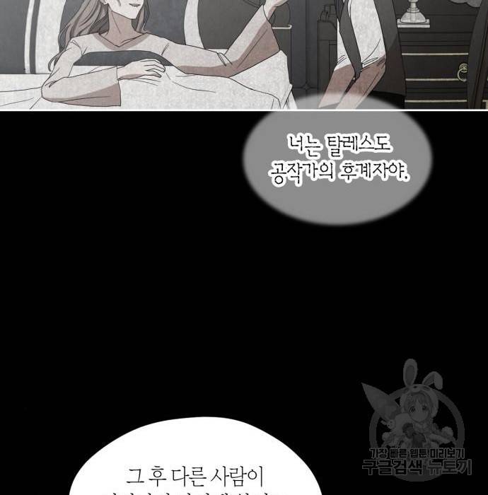 남편을 만렙으로 키우려 합니다 59화 73