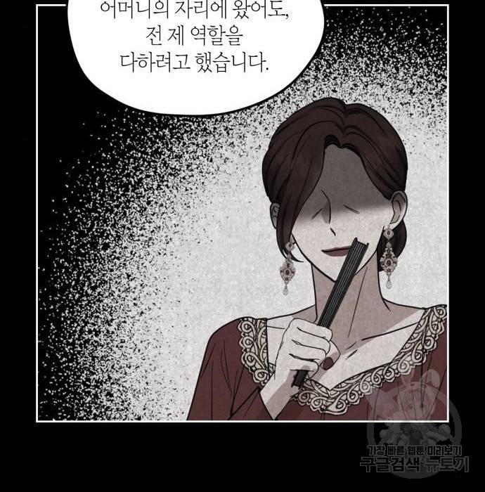남편을 만렙으로 키우려 합니다 59화 74
