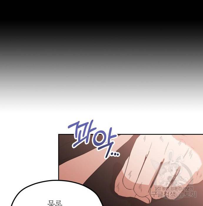 남편을 만렙으로 키우려 합니다 59화 75