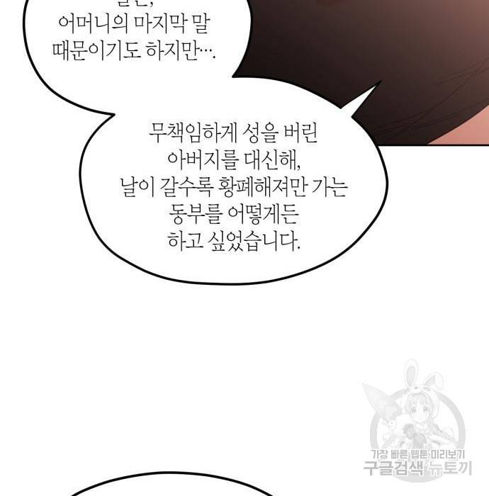 남편을 만렙으로 키우려 합니다 59화 76