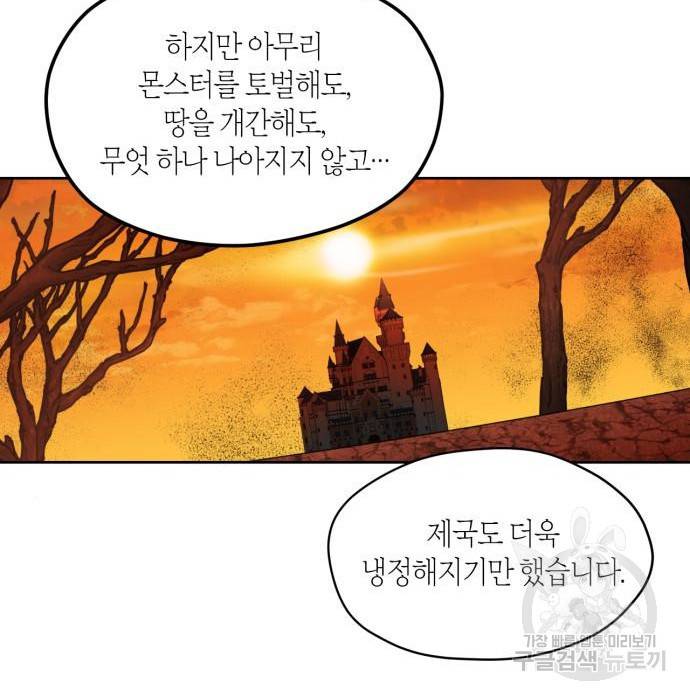 남편을 만렙으로 키우려 합니다 59화 77