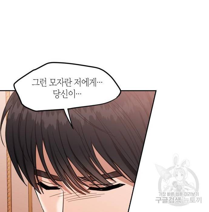 남편을 만렙으로 키우려 합니다 59화 78