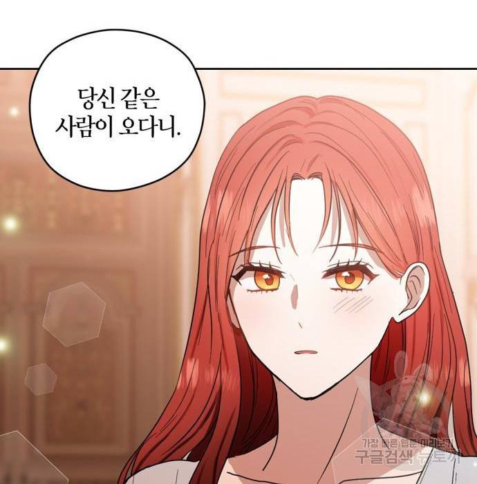 남편을 만렙으로 키우려 합니다 59화 80