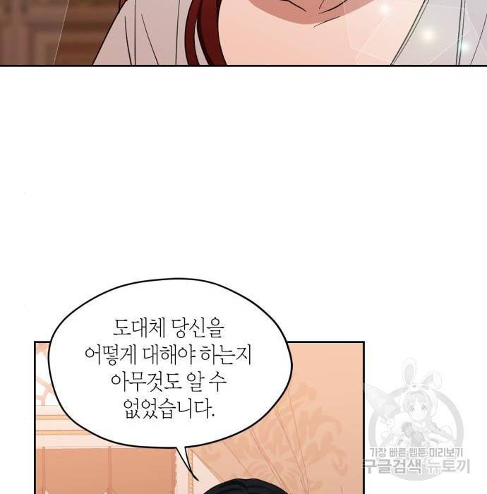 남편을 만렙으로 키우려 합니다 59화 81