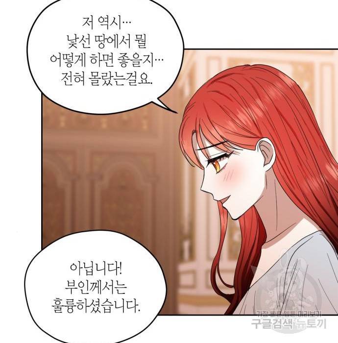 남편을 만렙으로 키우려 합니다 59화 83