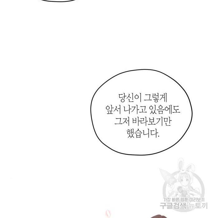 남편을 만렙으로 키우려 합니다 59화 84