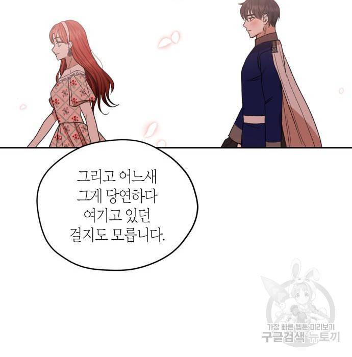 남편을 만렙으로 키우려 합니다 59화 85
