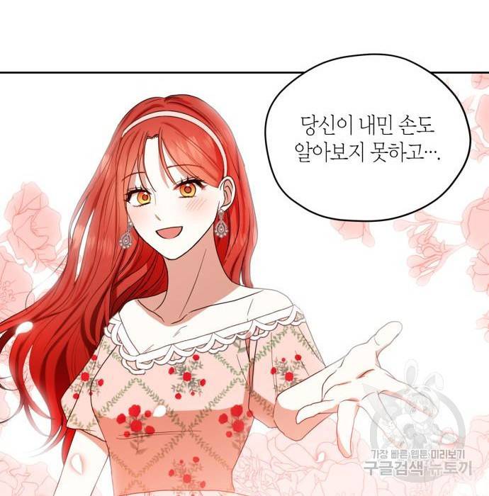 남편을 만렙으로 키우려 합니다 59화 86