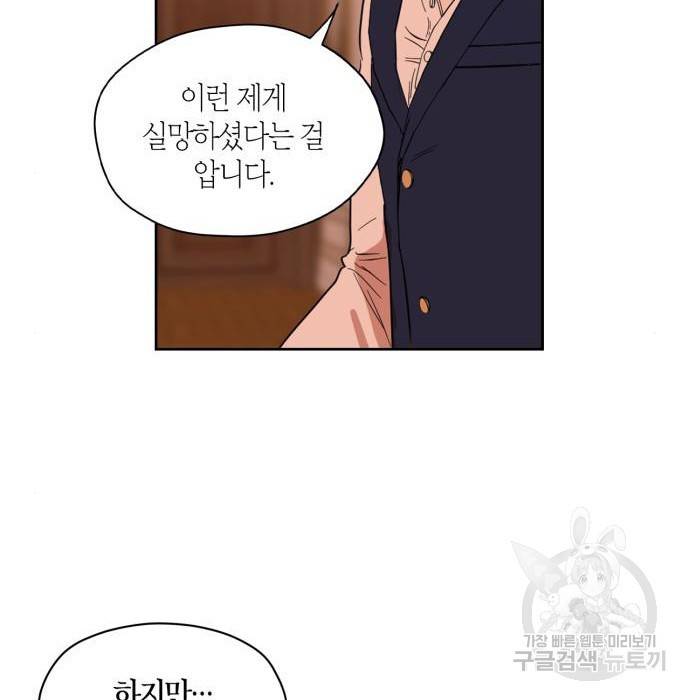 남편을 만렙으로 키우려 합니다 59화 88