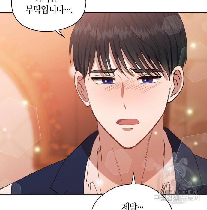 남편을 만렙으로 키우려 합니다 59화 89