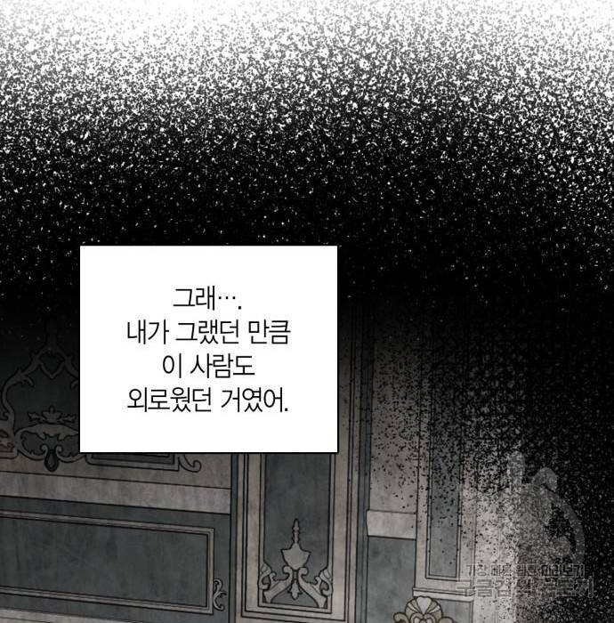 남편을 만렙으로 키우려 합니다 59화 91