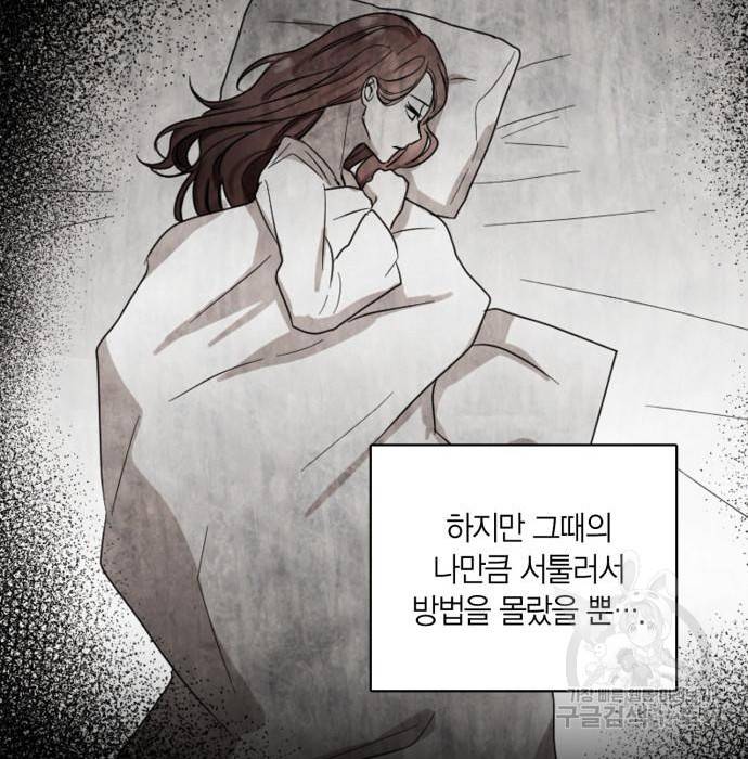 남편을 만렙으로 키우려 합니다 59화 93
