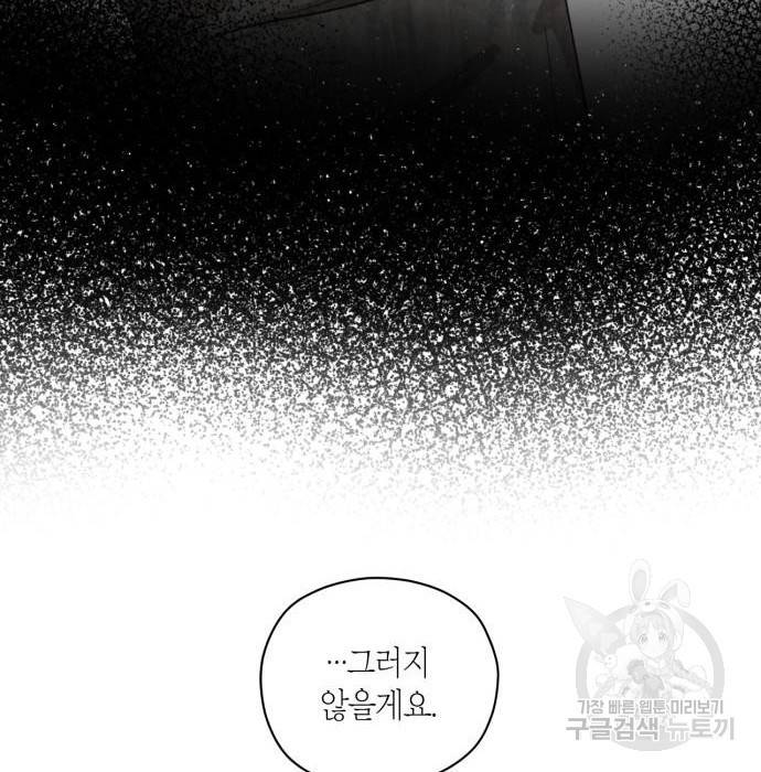 남편을 만렙으로 키우려 합니다 59화 94