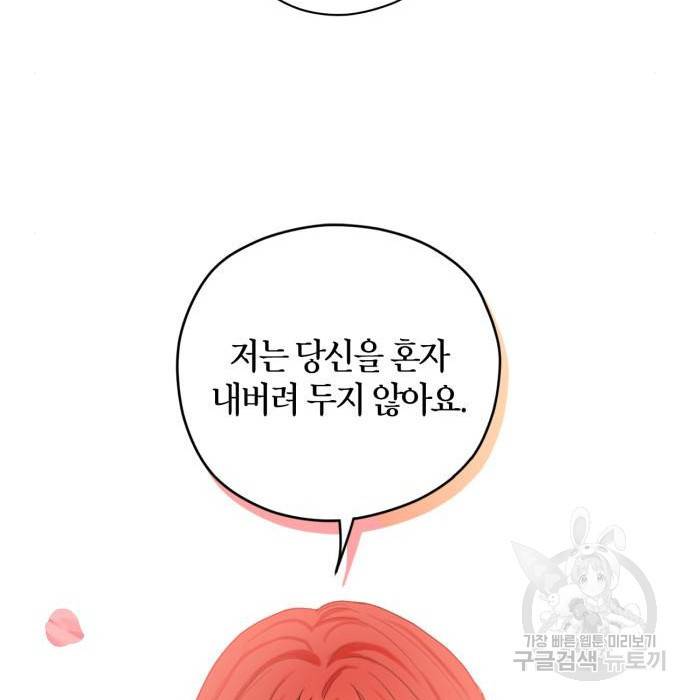 남편을 만렙으로 키우려 합니다 59화 95