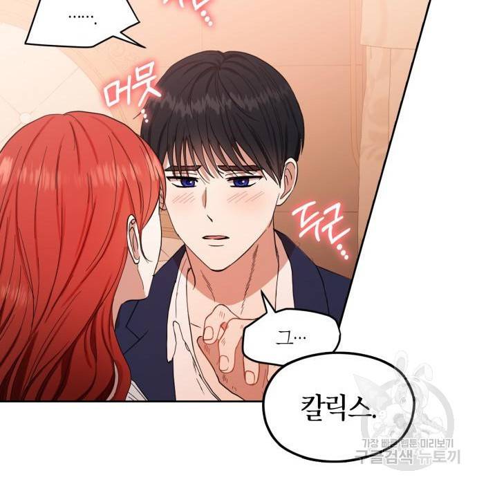 남편을 만렙으로 키우려 합니다 59화 101