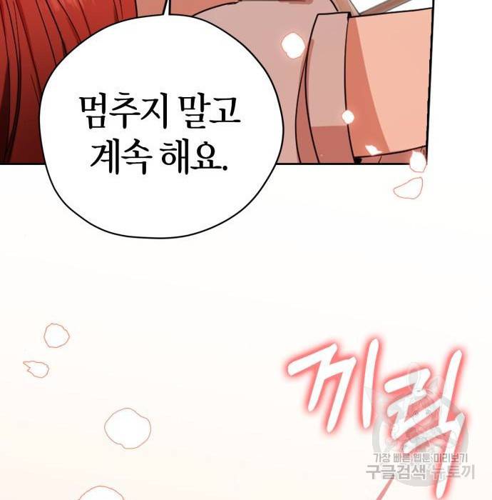 남편을 만렙으로 키우려 합니다 59화 105
