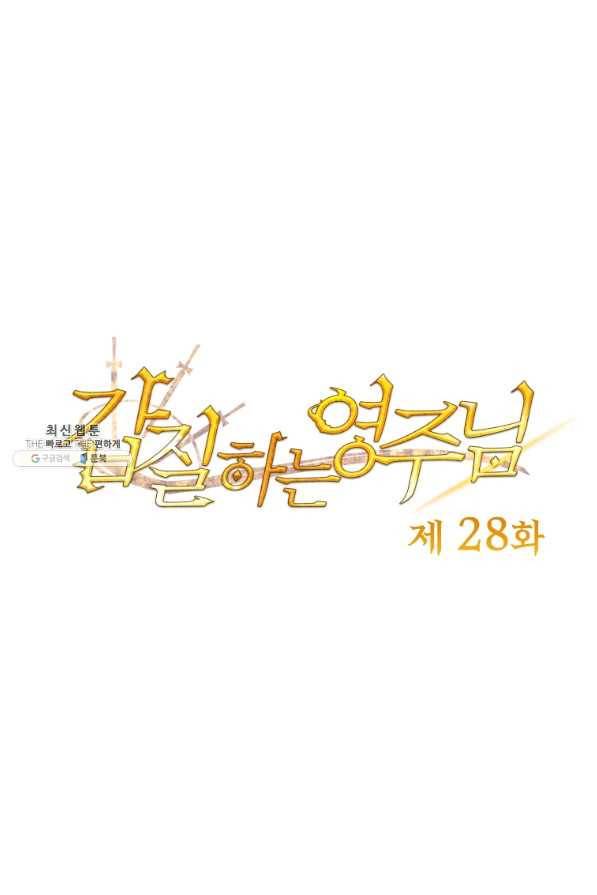 갑질하는 영주님 28화 1