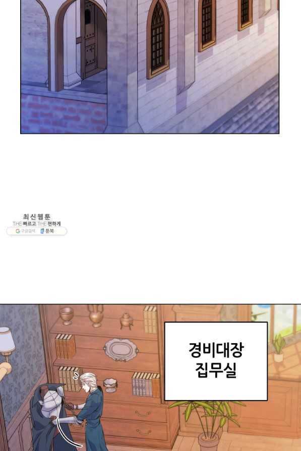 갑질하는 영주님 28화 4