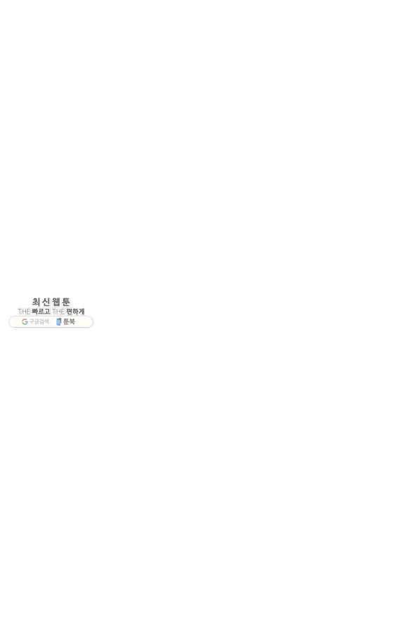 갑질하는 영주님 28화 14