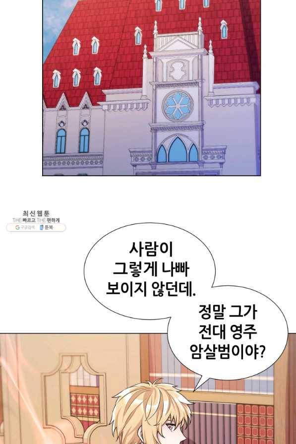 갑질하는 영주님 28화 16