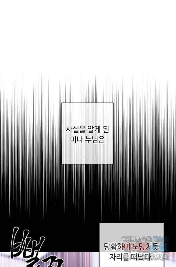 나 혼자 소설 속 망나니 102화 2