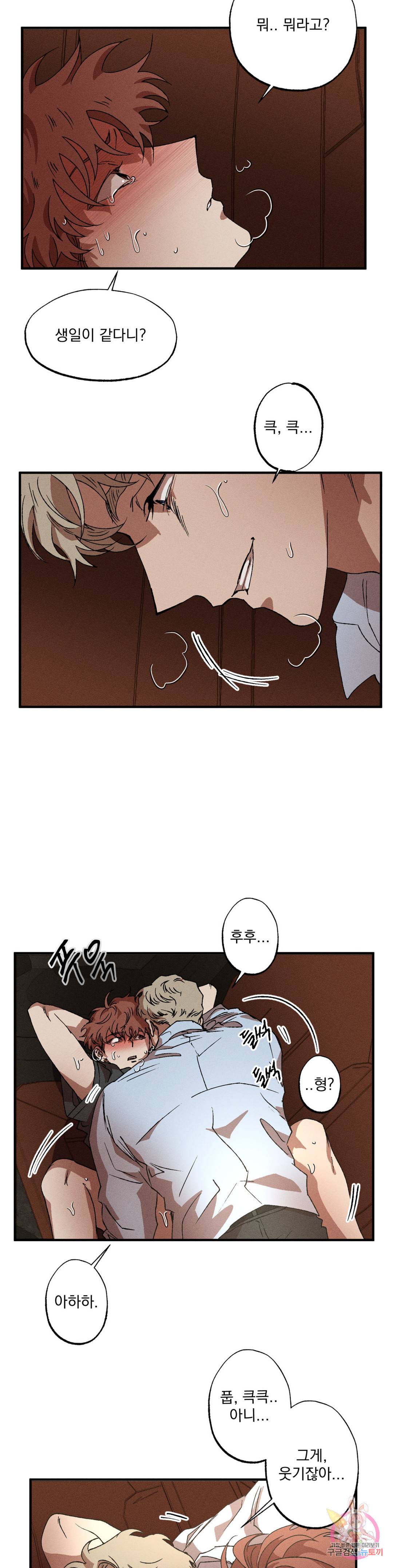 더블트랩 51화 2