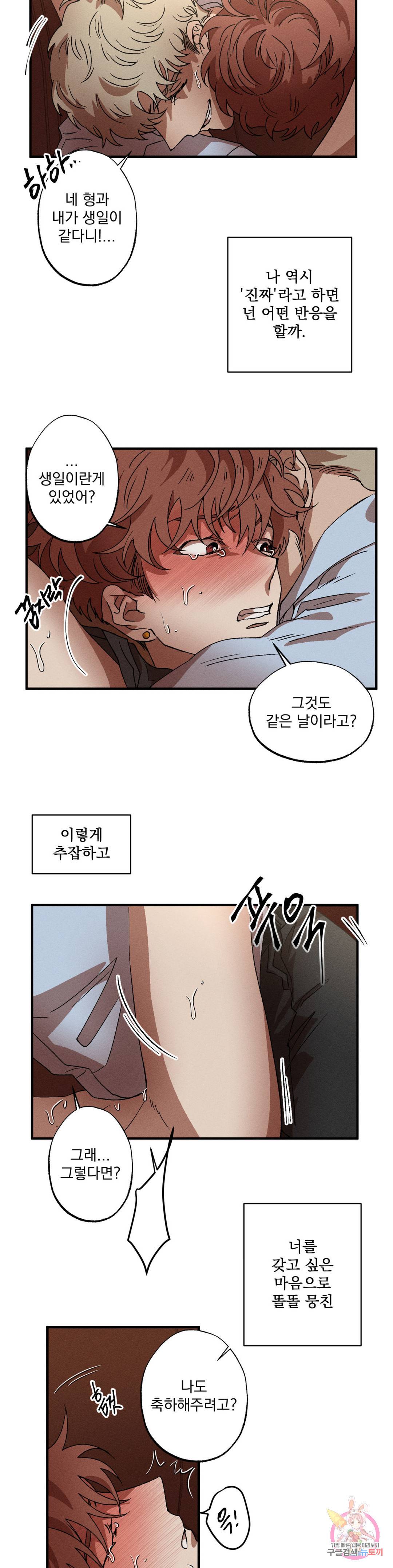 더블트랩 51화 3