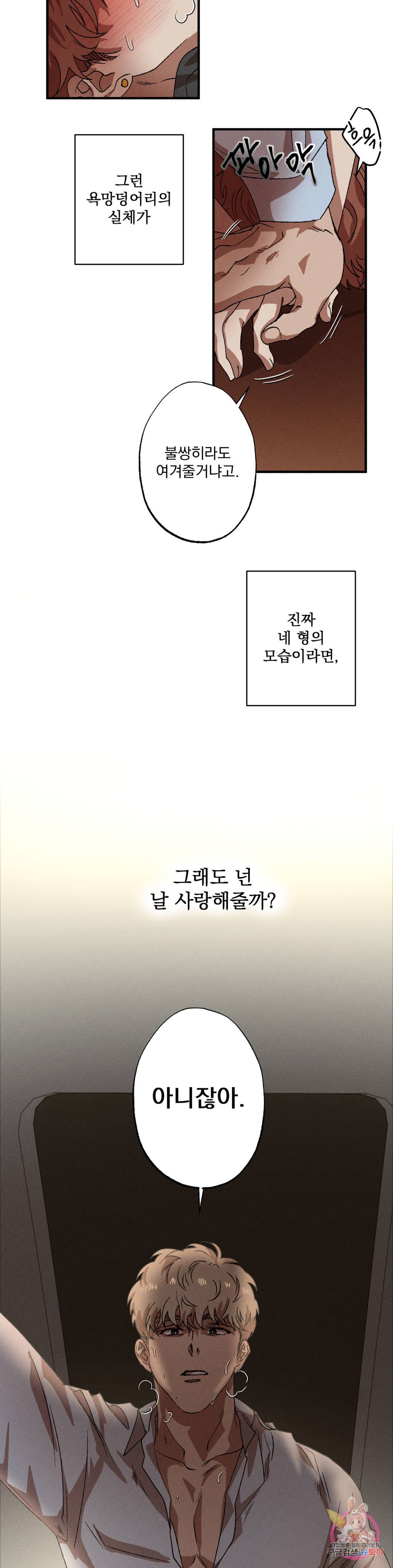 더블트랩 51화 4