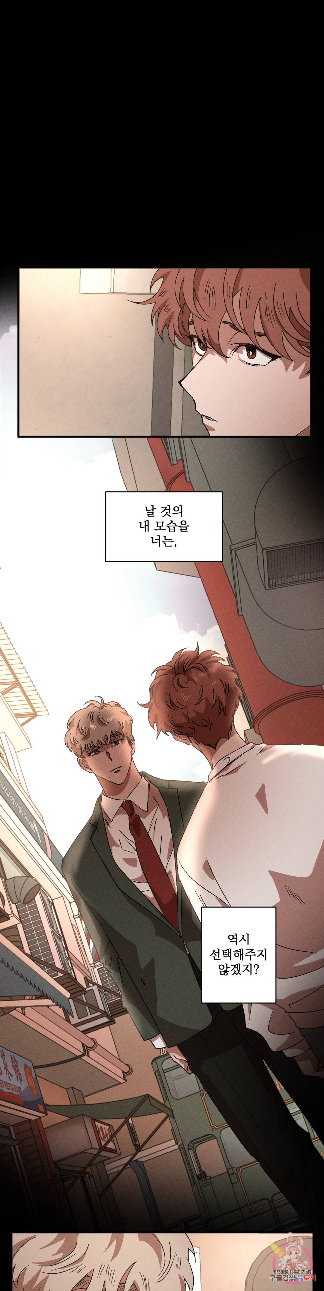 더블트랩 51화 11