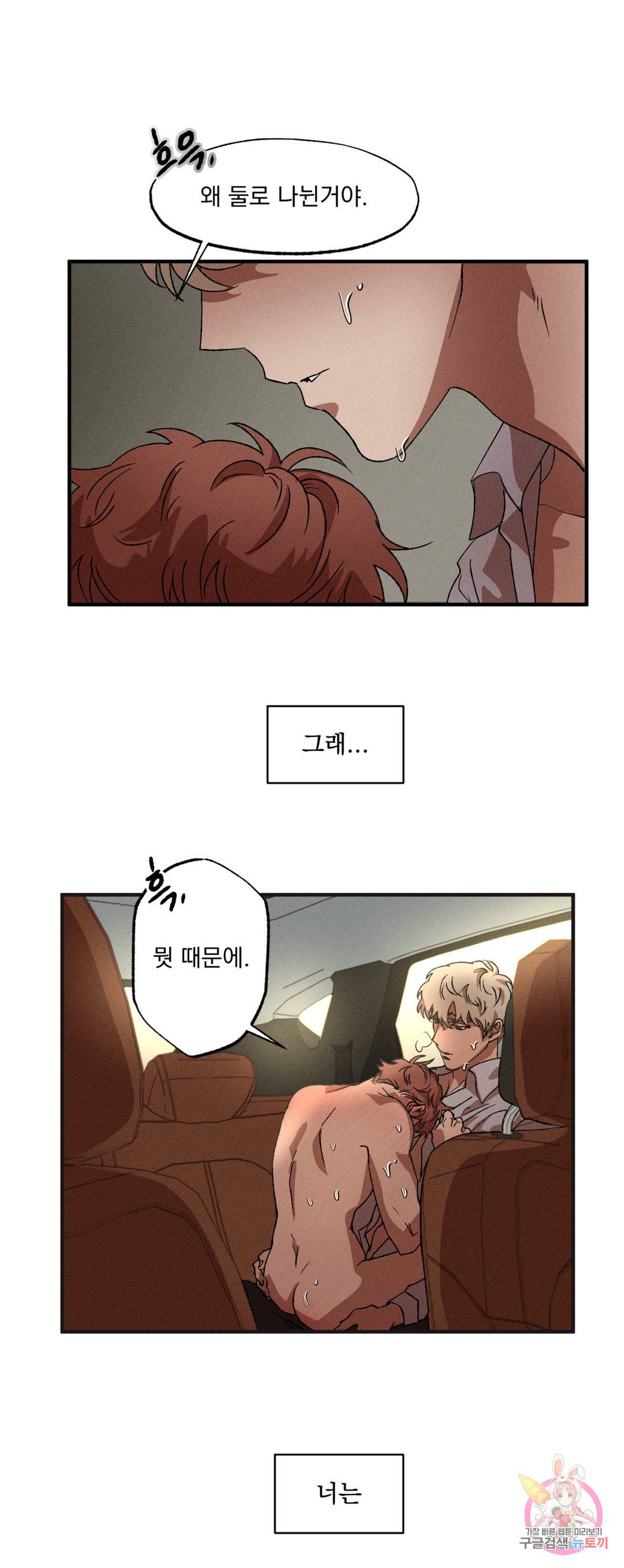 더블트랩 51화 15